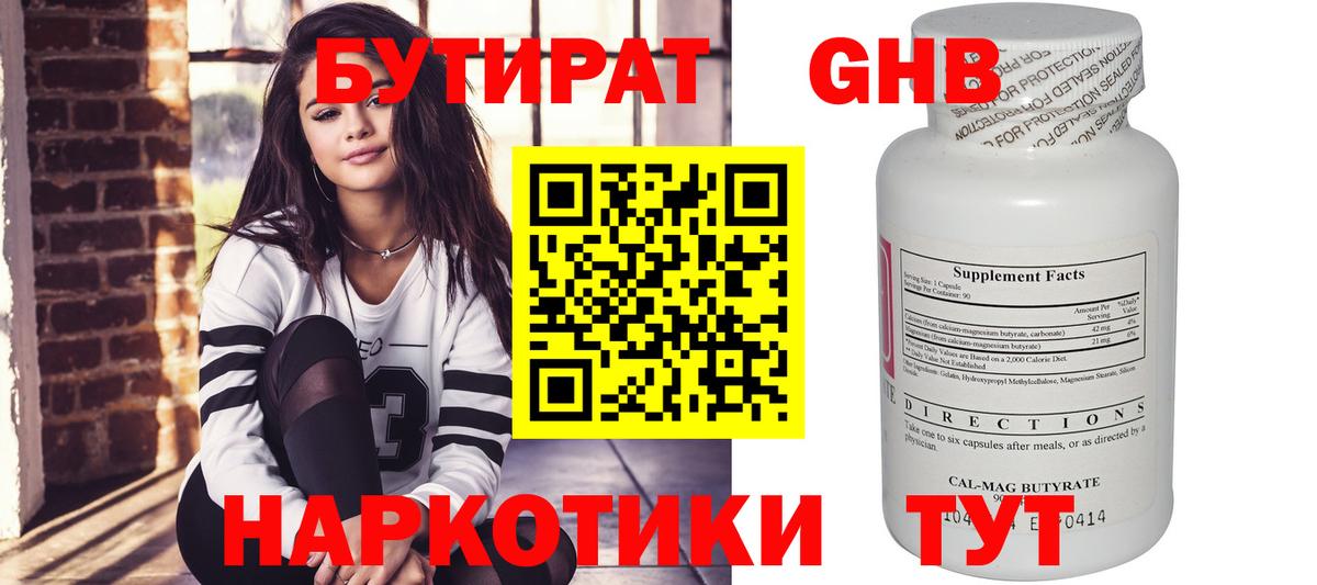 БУТИРАТ  Вход с VPN  Симферополь  БУТИРАТ Butirat 