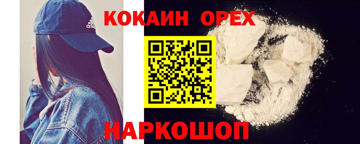 Симферополь  COCAIN Колумбийский  Вход с VPN  Кокаин Fish Scale 
