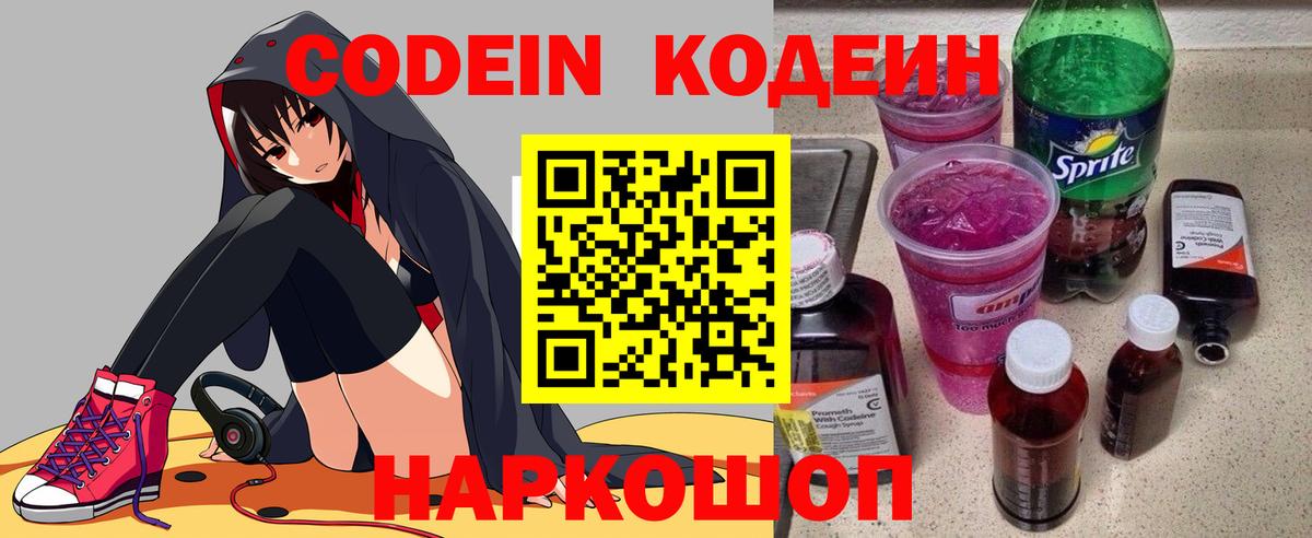 Codein напиток Lean (лин)  Вход с VPN  Кодеиновый сироп Lean напиток Lean (лин)  Симферополь 