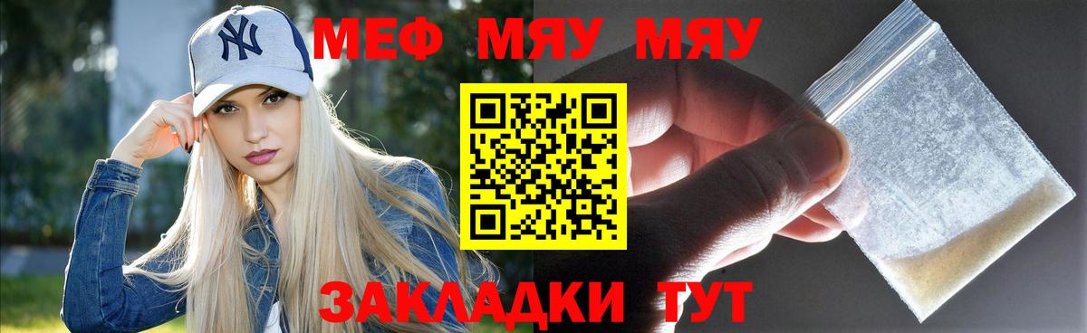 МЯУ-МЯУ mephedrone  МЯУ-МЯУ 4 MMC  Мефедрон  Вход с VPN  Симферополь 